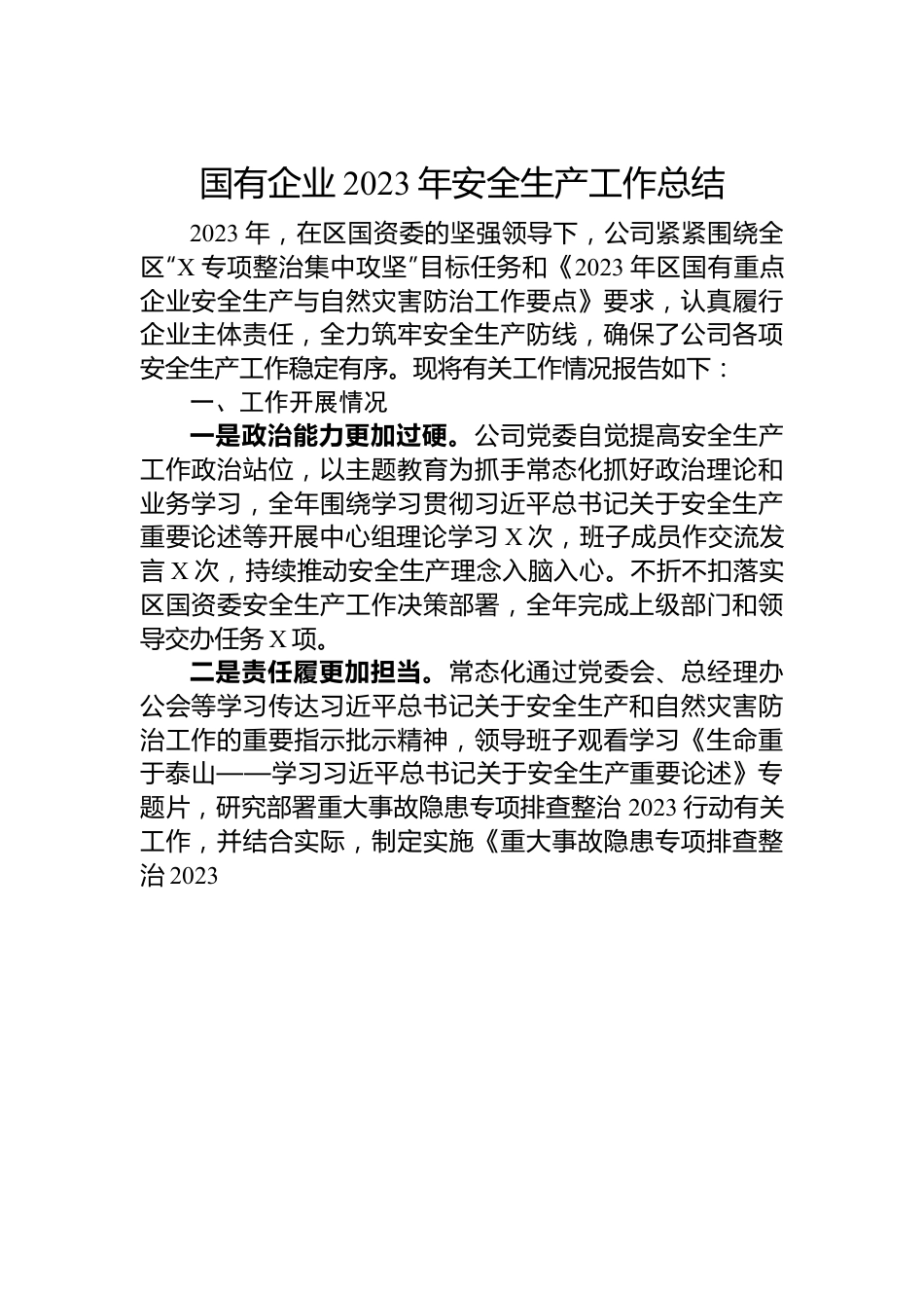 国有企业2023年安全生产工作总结.docx_第1页