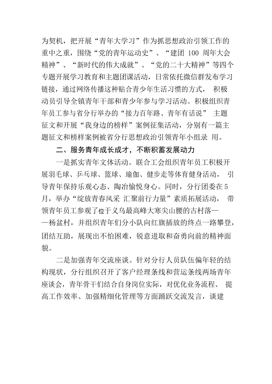 2022年义乌分行团委年度总结20221202.docx_第2页