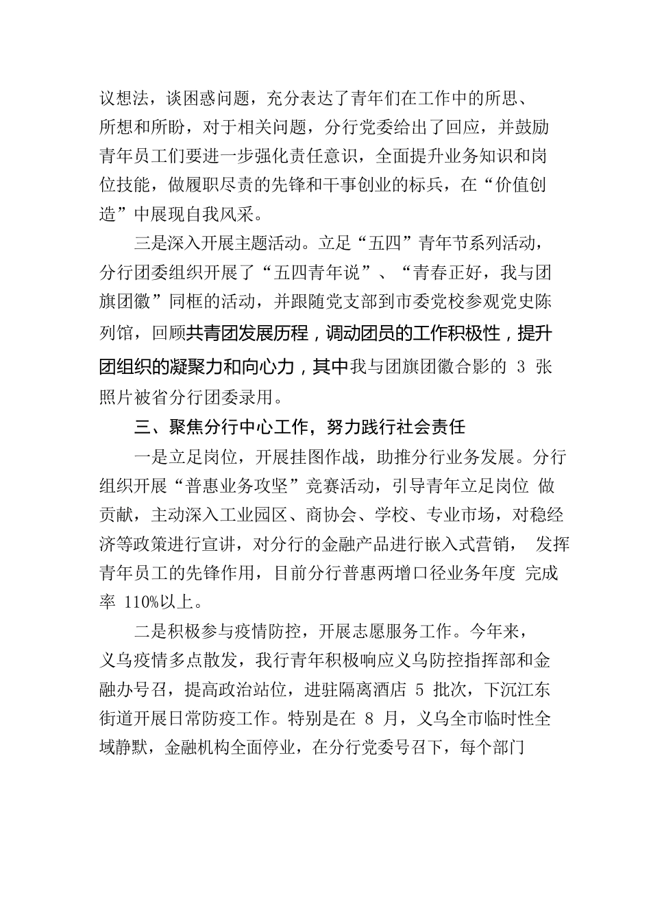 2022年义乌分行团委年度总结20221202.docx_第3页