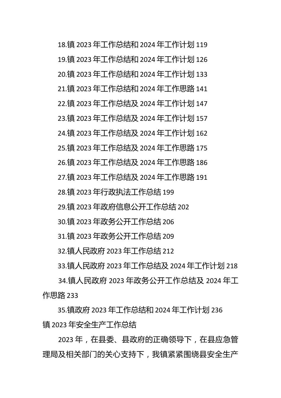 （35篇）镇2023年度工作总结汇编.docx_第3页