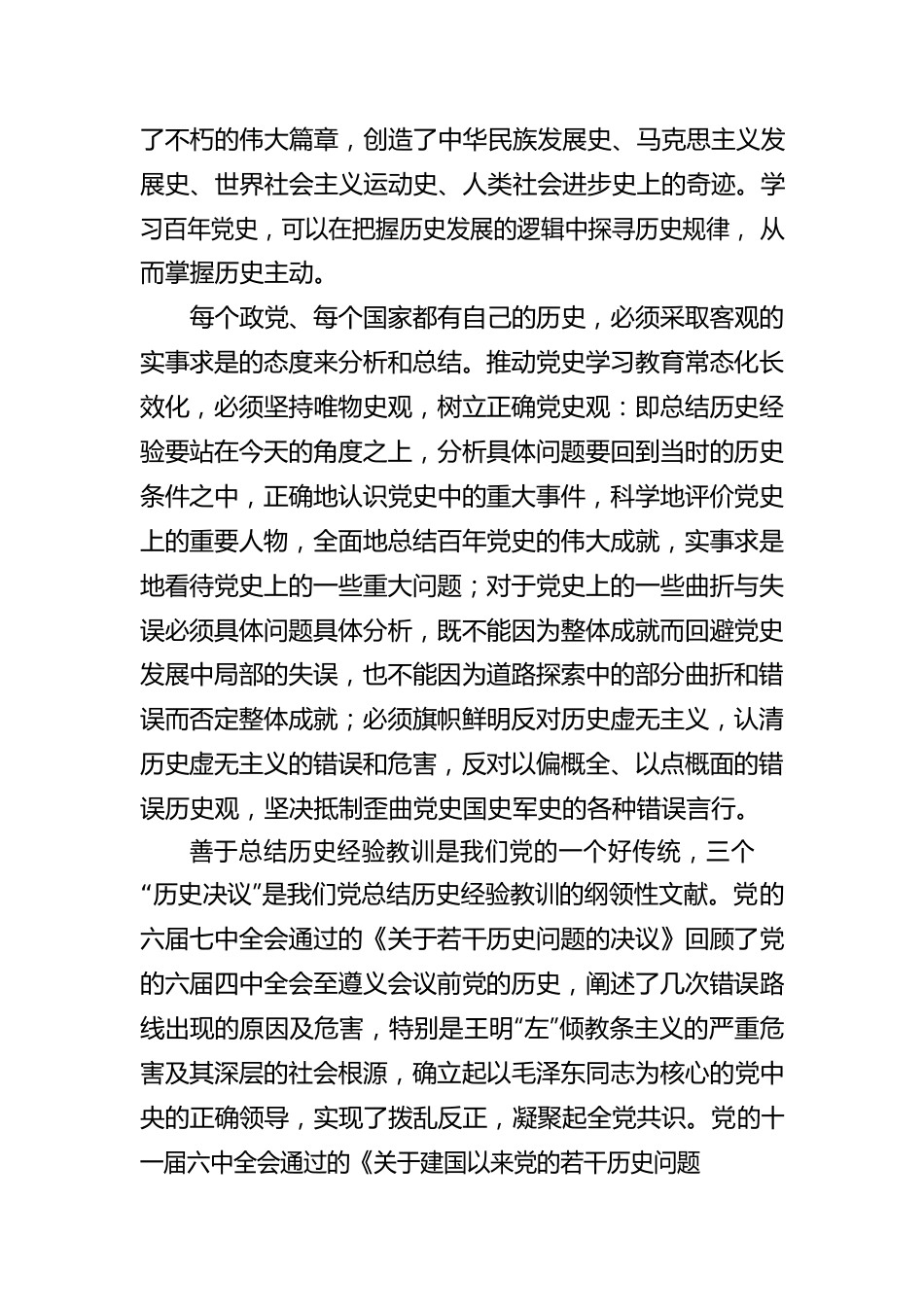 把党的历史学习好总结好.docx_第2页