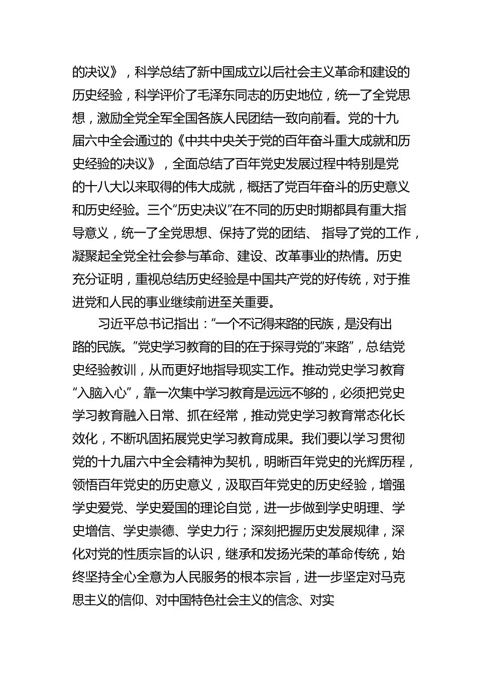 把党的历史学习好总结好.docx_第3页