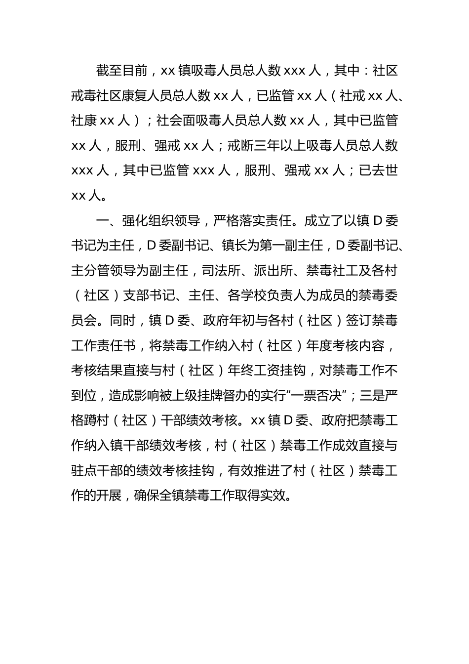 禁毒工作总结材料汇编（8篇）.docx_第2页