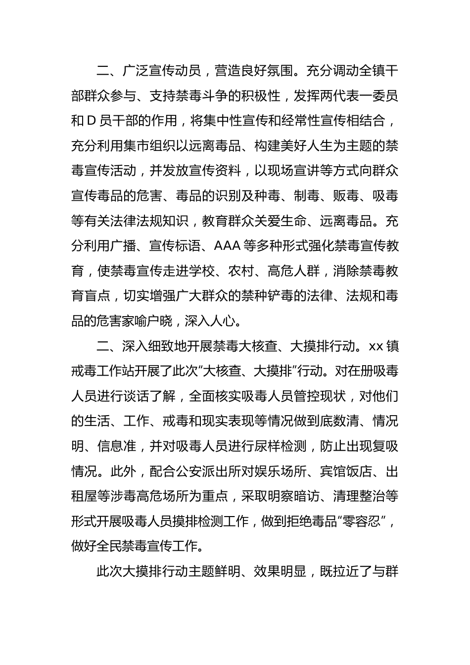 禁毒工作总结材料汇编（8篇）.docx_第3页