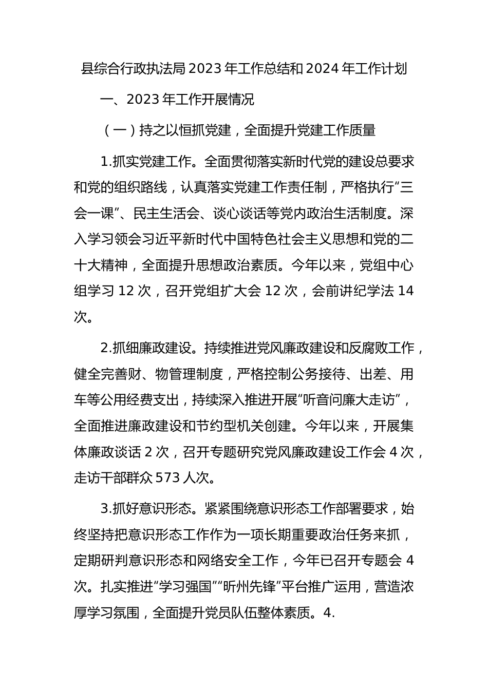 县综合行政执法局2023年工作总结.docx_第1页