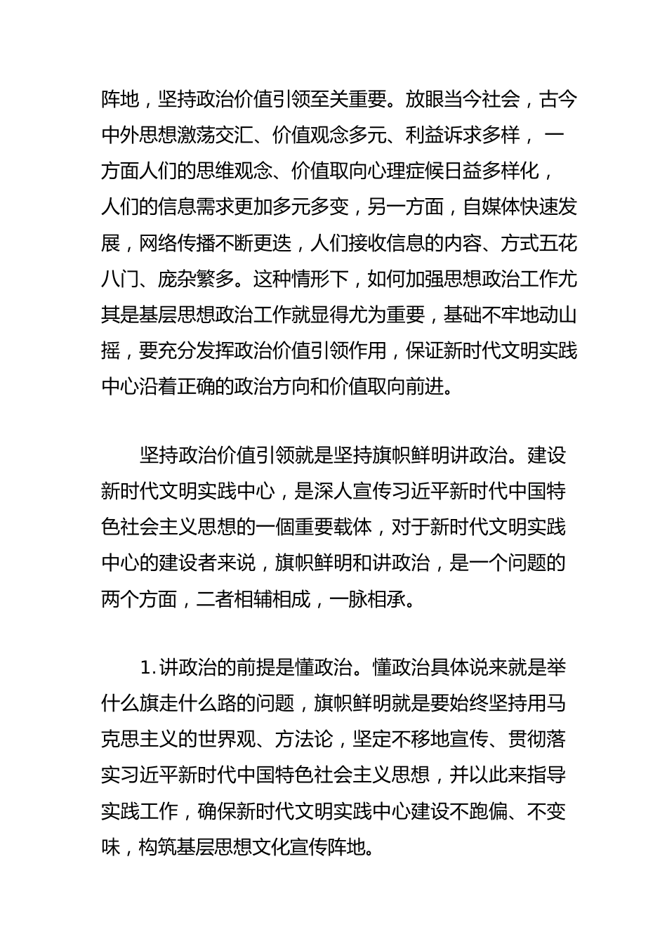 【宣传思想文化工作体会文章】坚持以价值引领推动新时代文明实践中心建设的高质量发展.docx_第3页