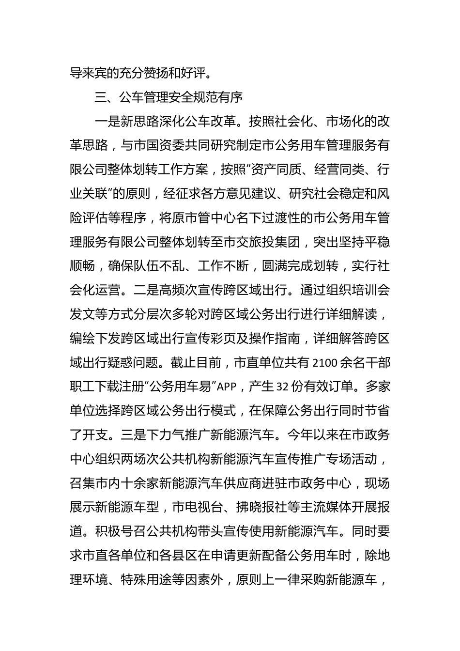 市机关事务管理中心2023年工作总结.docx_第3页