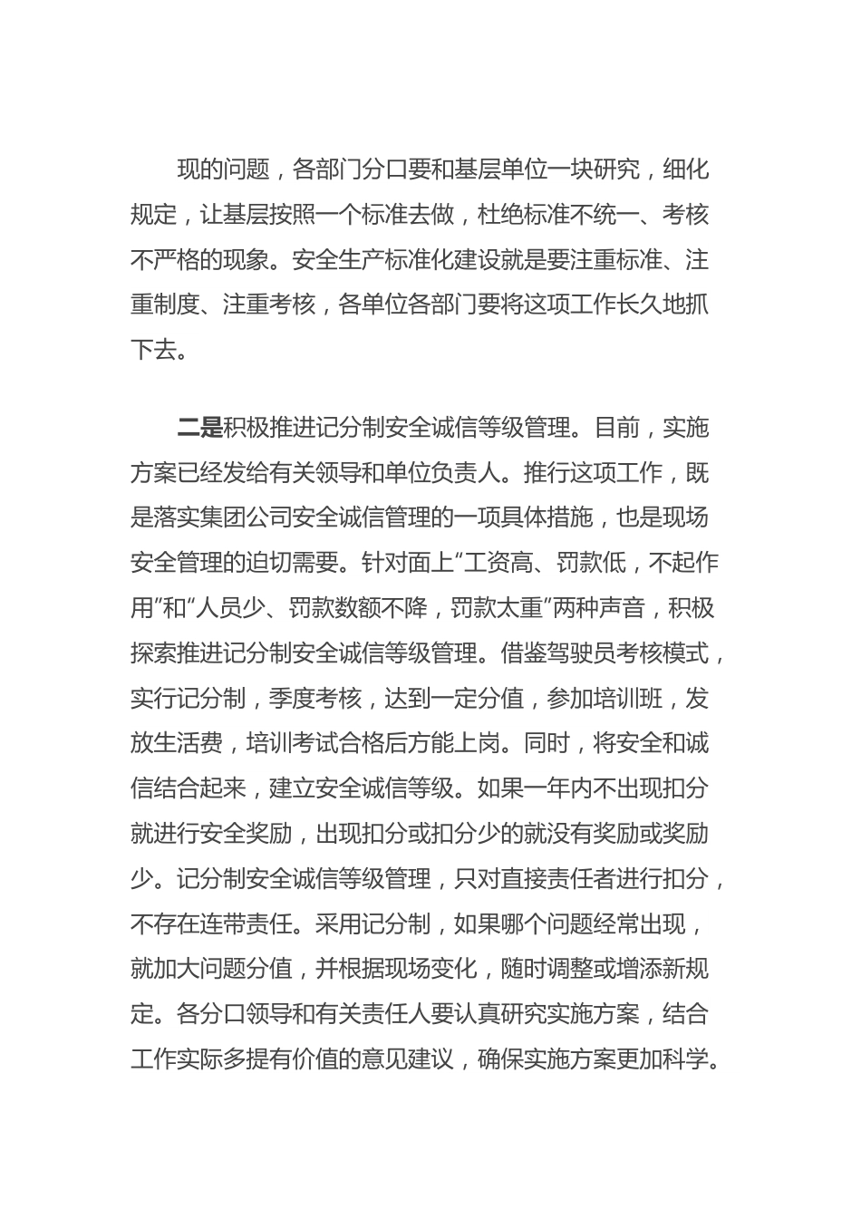 ××××公司党委务虚会会议总结.docx_第3页