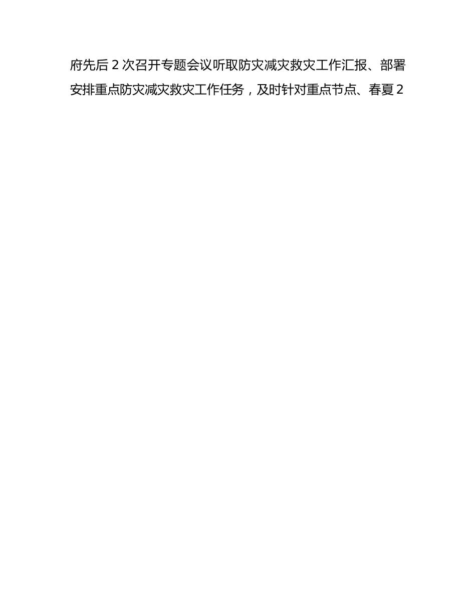 县2023年防灾减灾工作总结.docx_第2页