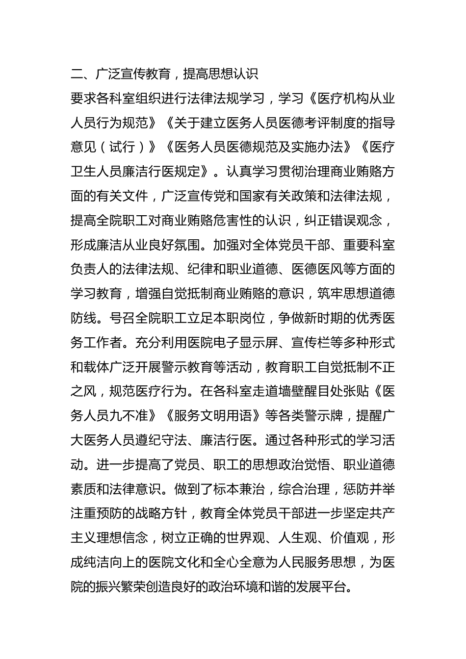 （4篇）医药领域腐败问题集中整治工作总结报告材料.docx_第3页