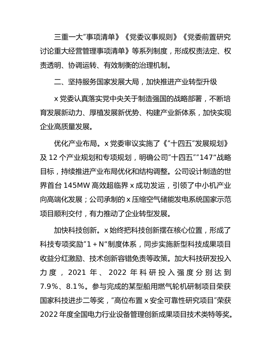 国企公司推动“四个坚持”改革向纵深发展工作经验总结.docx_第3页