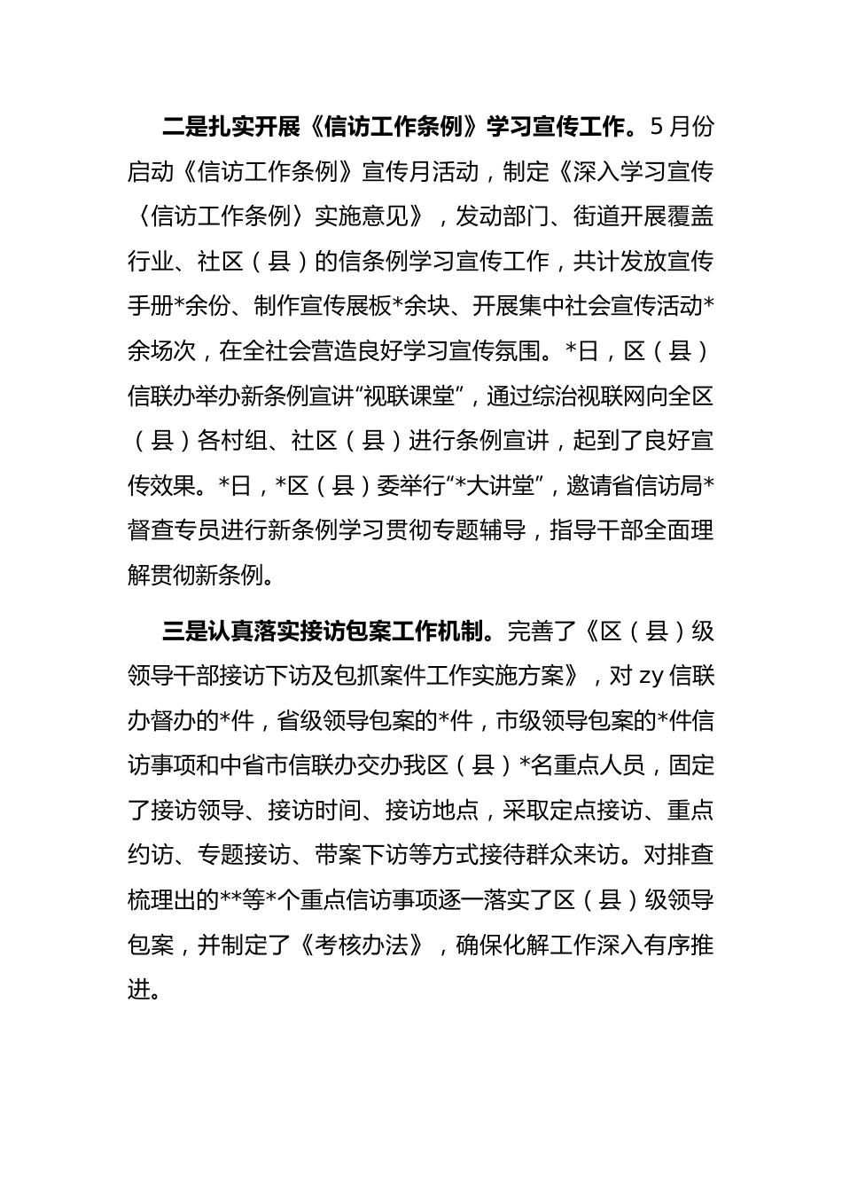 区（县）信访局2023半年工作总结.docx_第3页