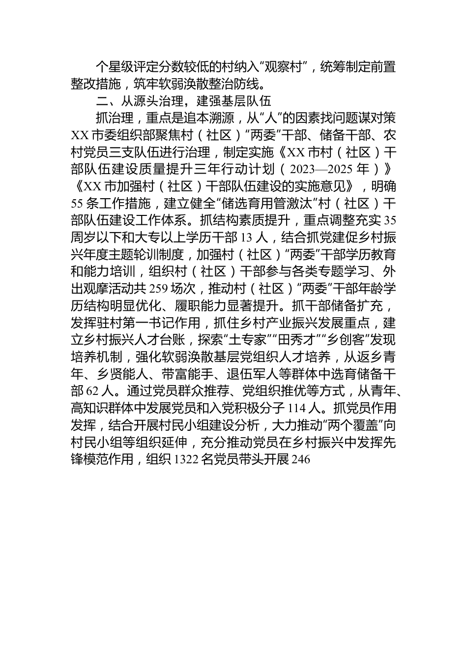 市整顿软弱涣散党组织工作总结.docx_第2页