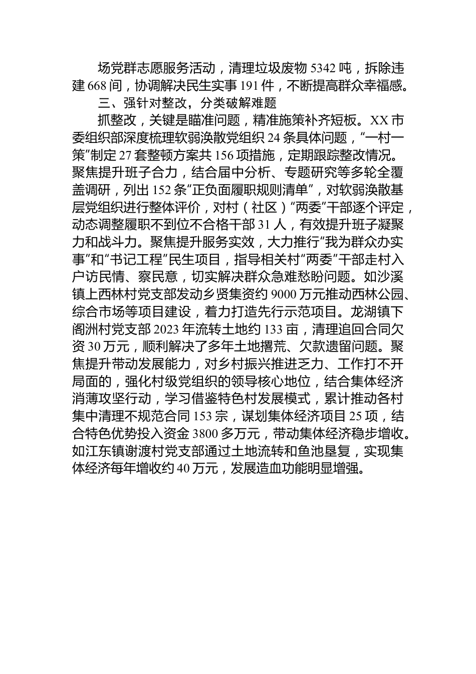 市整顿软弱涣散党组织工作总结.docx_第3页