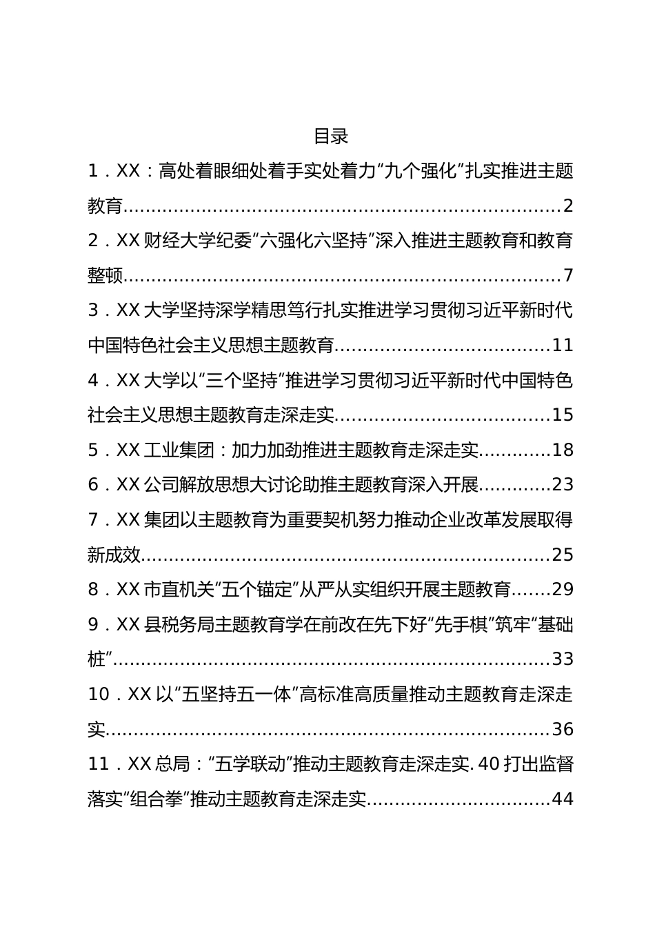 35篇2023年主题教育工作总结汇编.docx_第1页