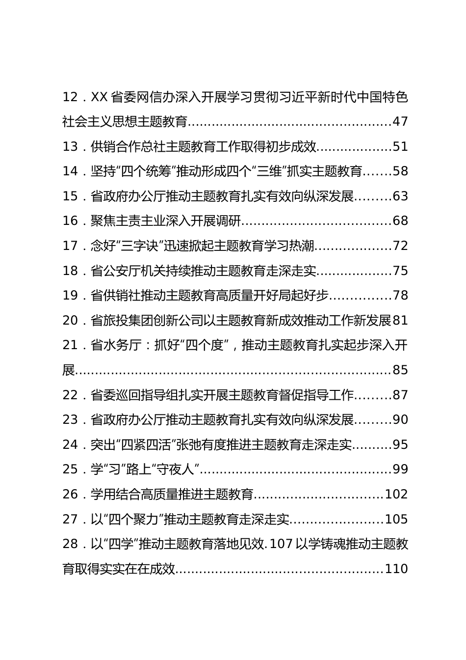 35篇2023年主题教育工作总结汇编.docx_第2页