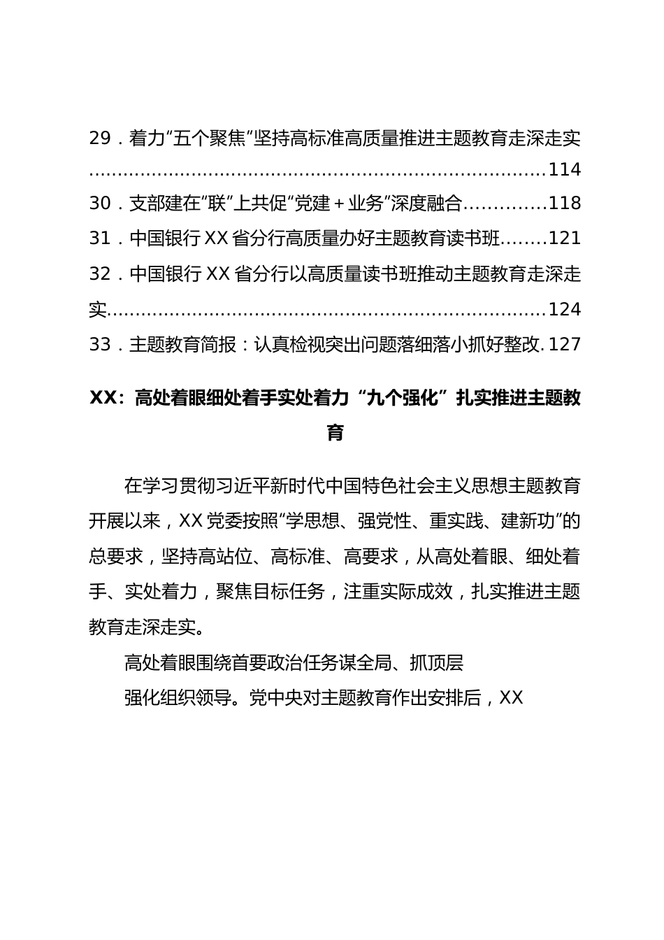 35篇2023年主题教育工作总结汇编.docx_第3页