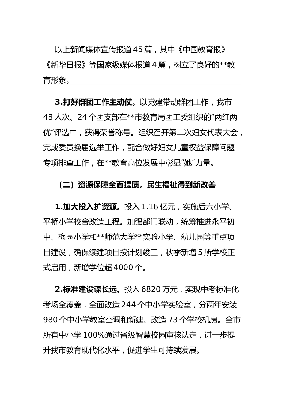 教育局2023年上半年工作总结及下半年工作打算.docx_第3页