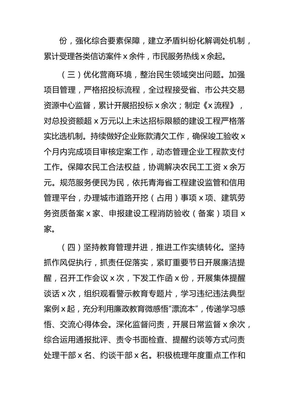 履行党风廉政建设主体责任情况总结汇报（城建2100字）.docx_第2页