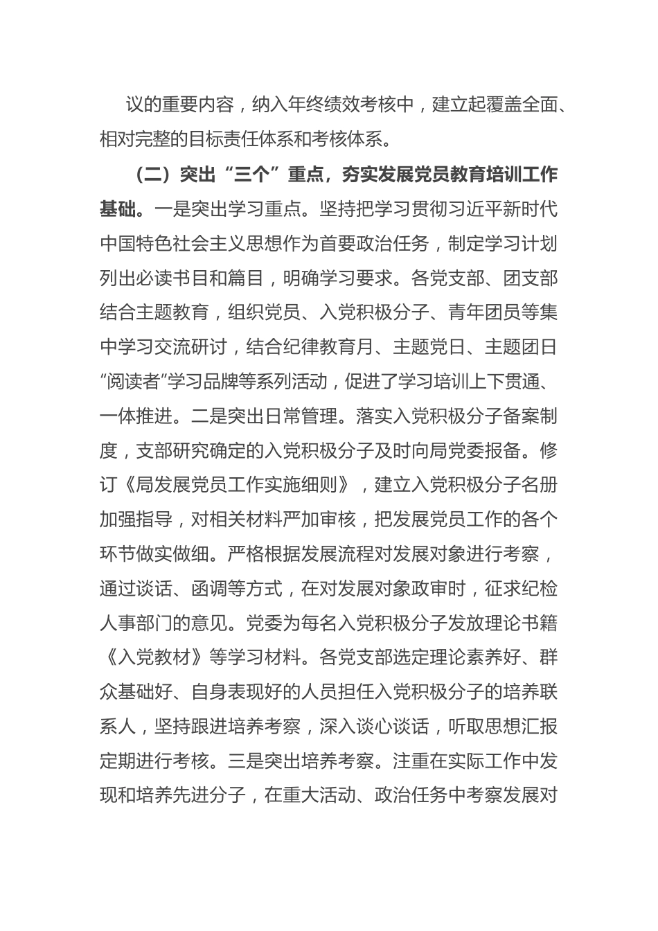 局党委2023年度党员教育培训管理工作总结.docx_第2页