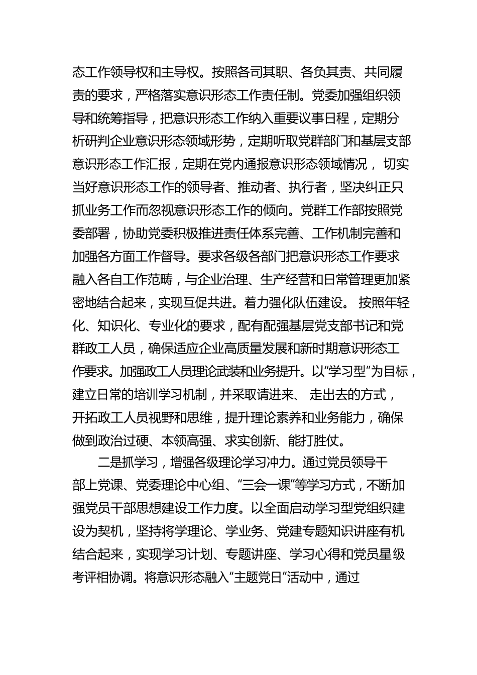 XX公司2023第一季度意识形态工作联席会议总结.docx_第2页