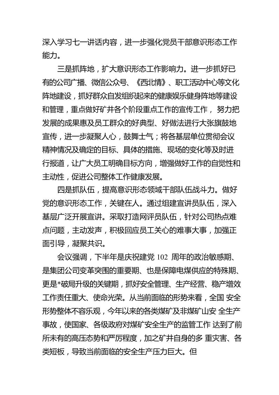 XX公司2023第一季度意识形态工作联席会议总结.docx_第3页