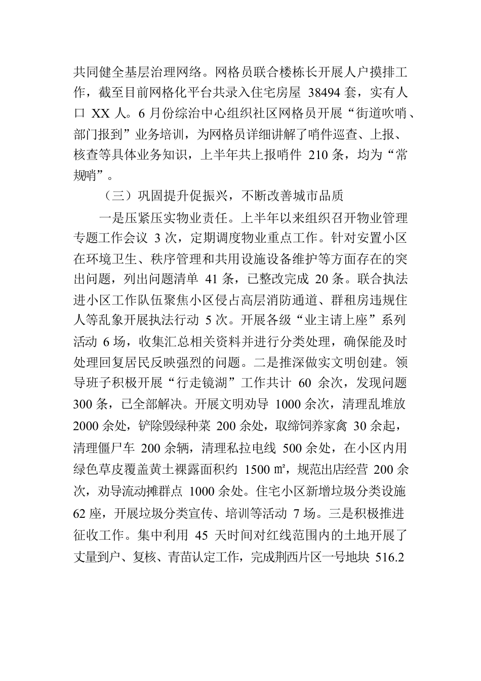 2023年上半年年度重点任务工作执行及落实情况总结(20230707).docx_第3页