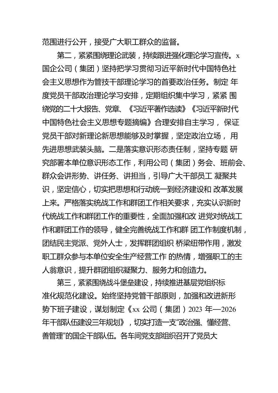 2023年上半年全面从严治党主体责任落实情况总结（集团公司）.docx_第2页