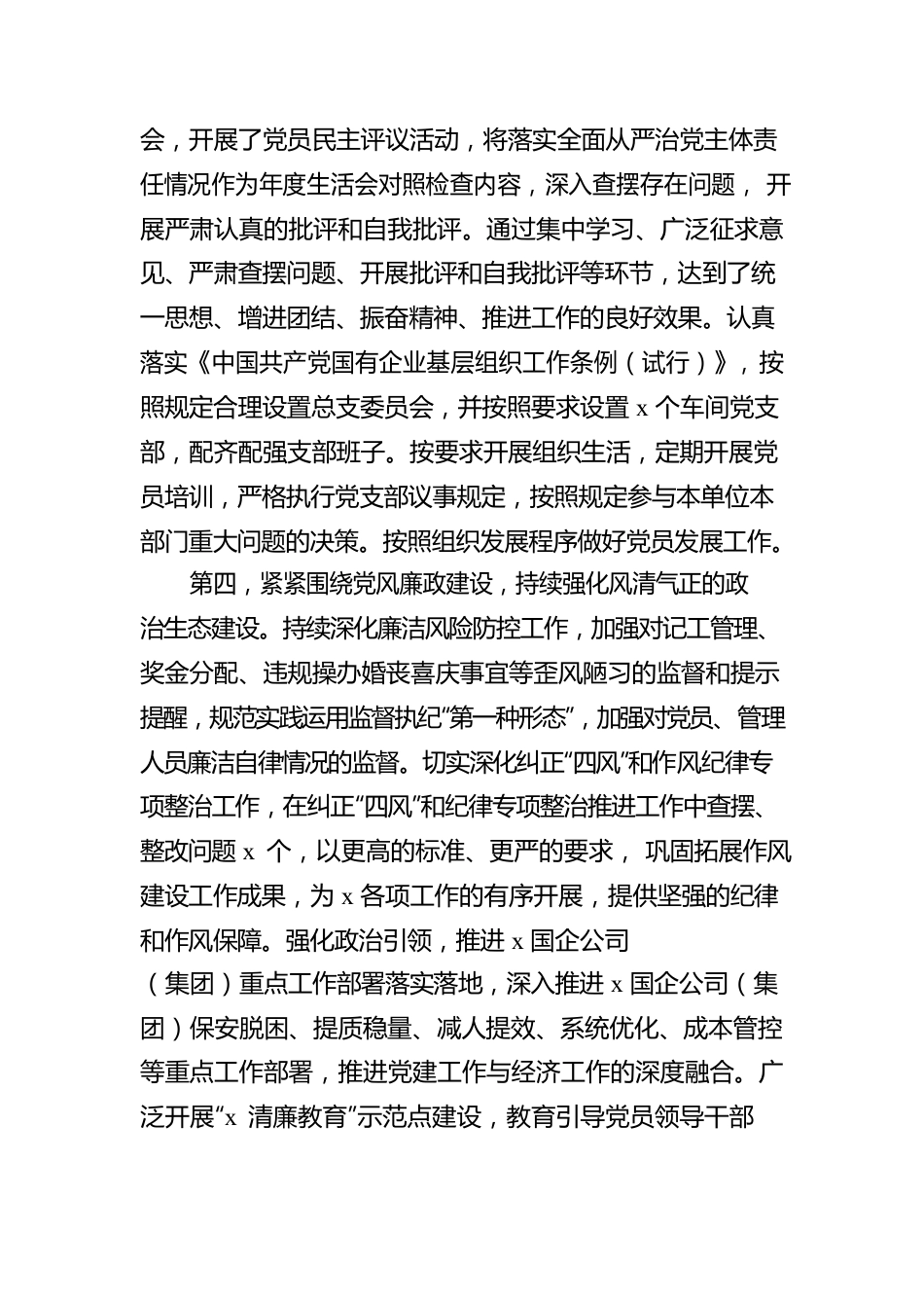 2023年上半年全面从严治党主体责任落实情况总结（集团公司）.docx_第3页