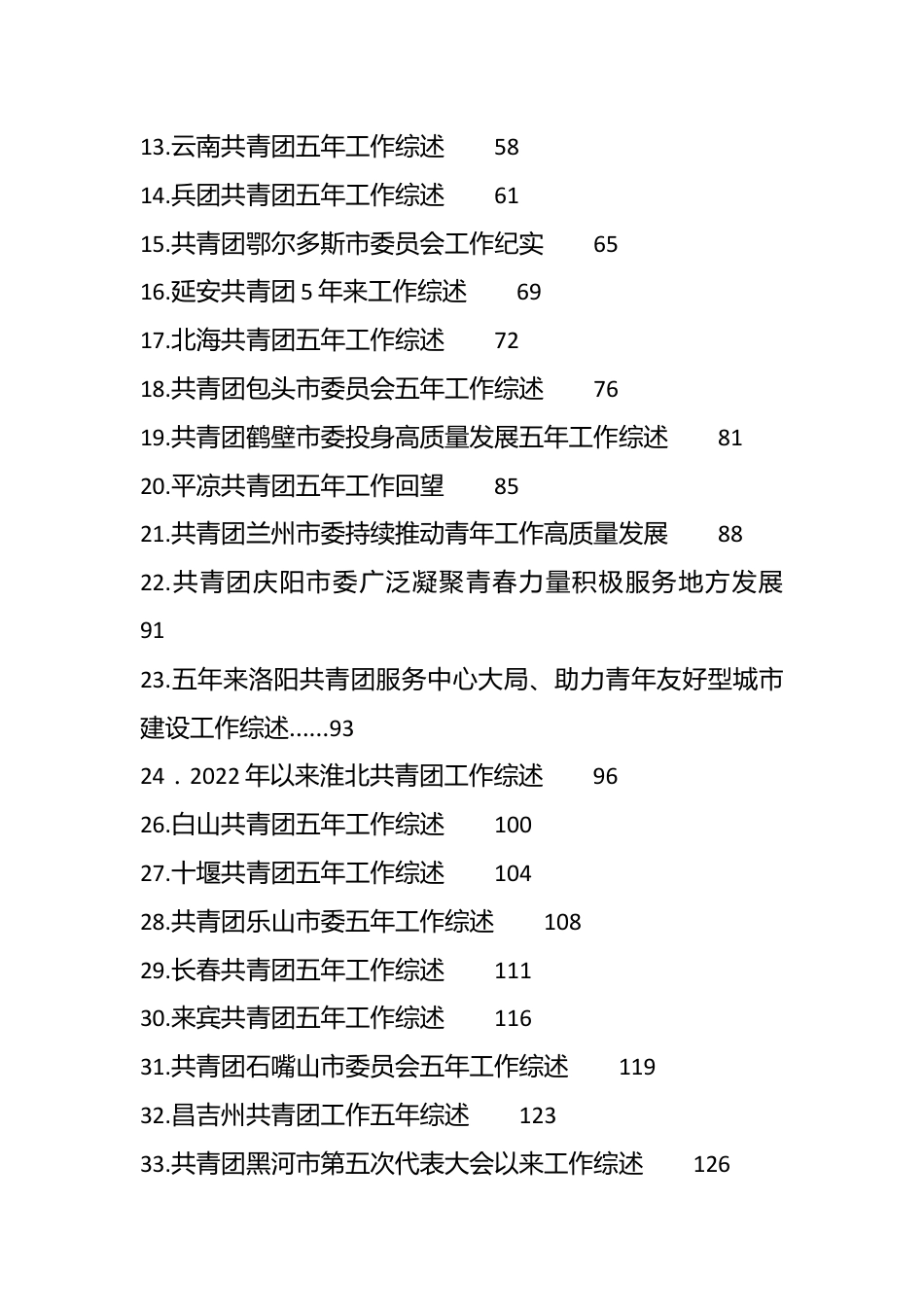 （39篇）共青团工作经验总结综述合集.docx_第3页