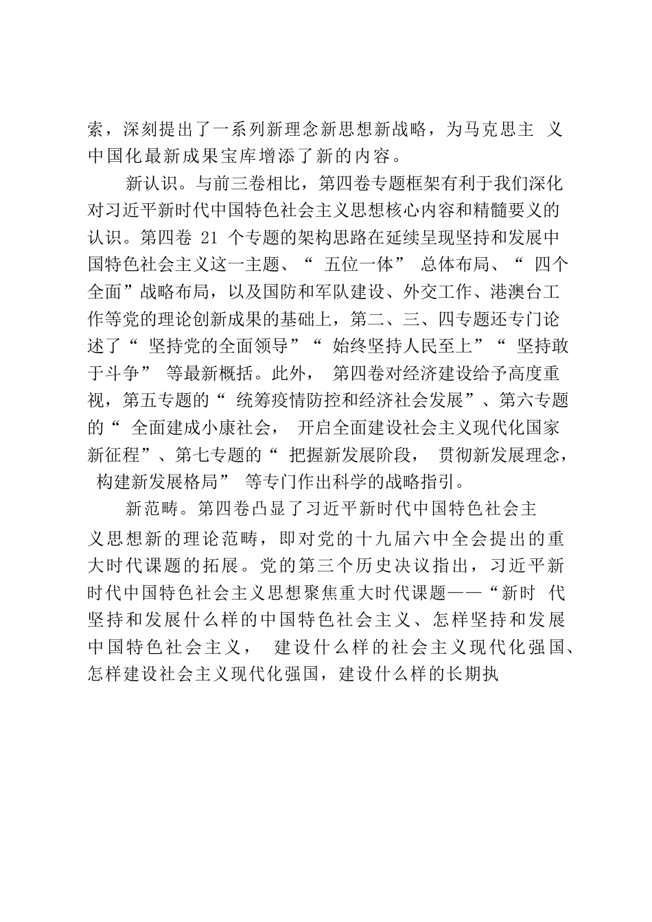 学习习近平总书记第四卷.docx_第2页