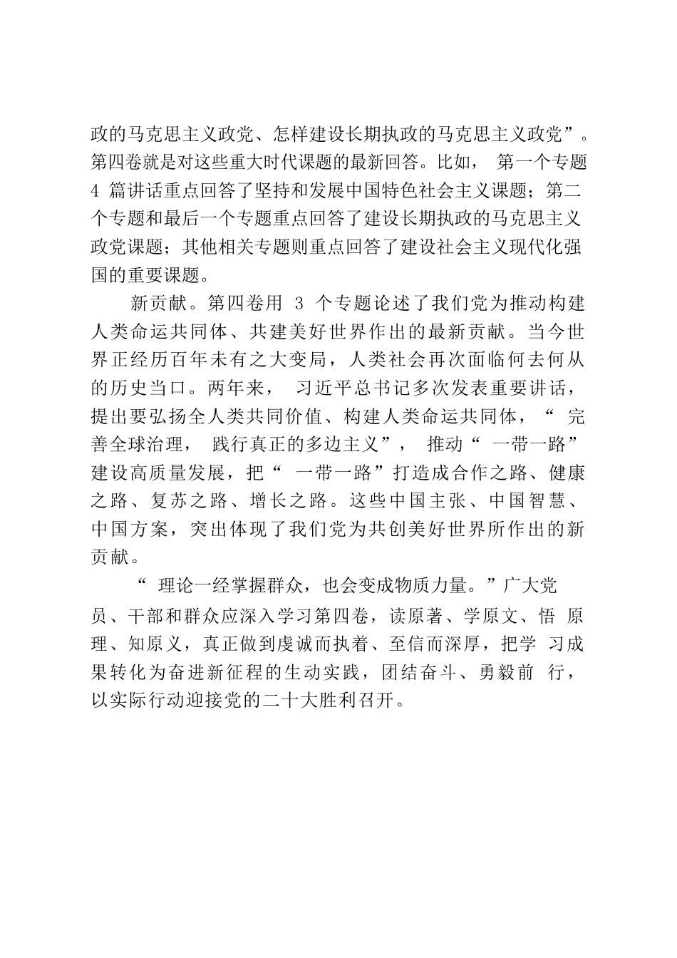 学习习近平总书记第四卷.docx_第3页