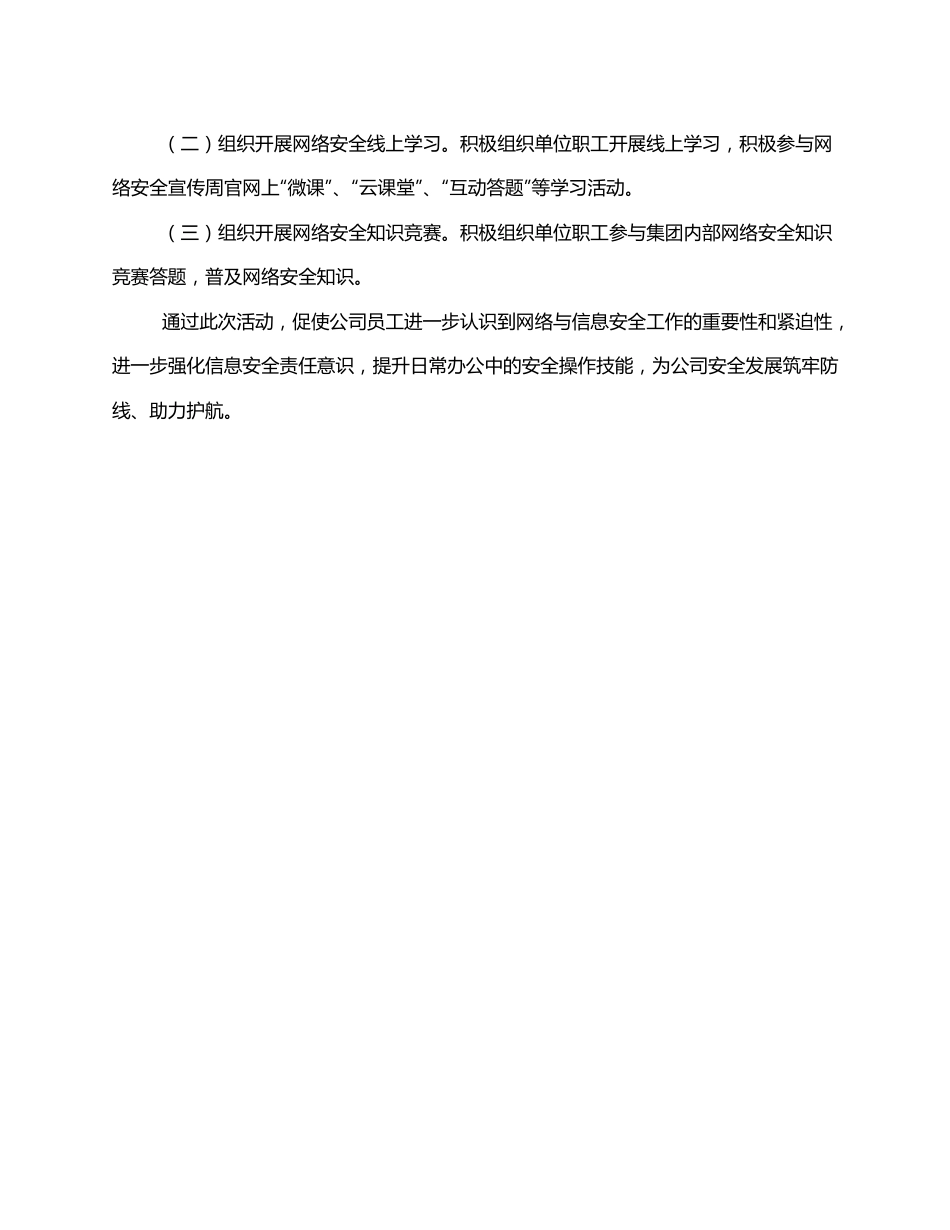 国企网络安全宣传周活动总结.docx_第2页