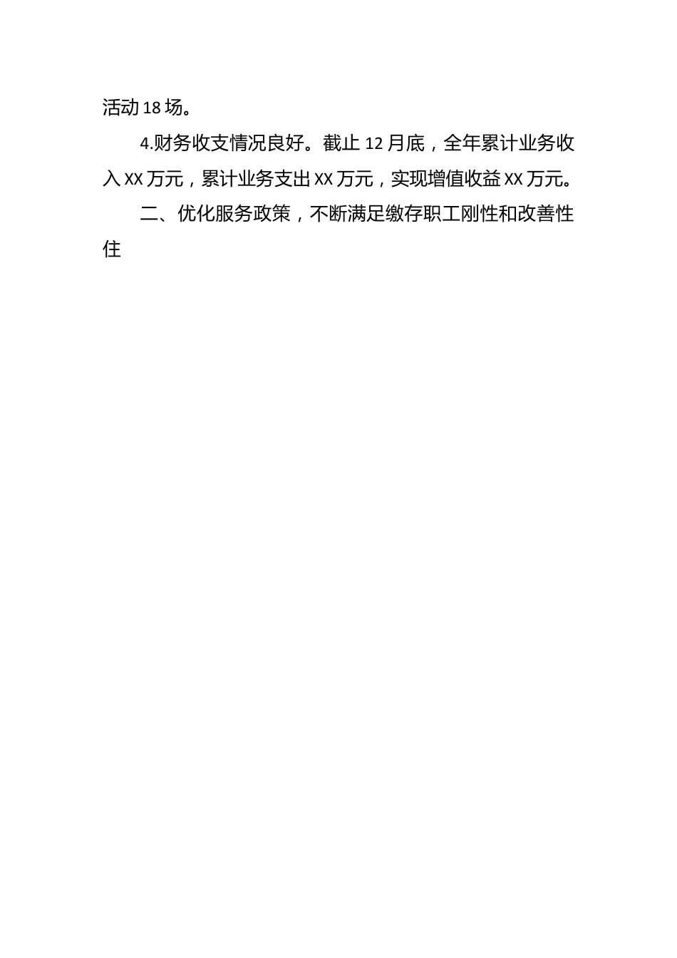 县公积金中心2023年工作总结和2024年工作思路.docx_第2页