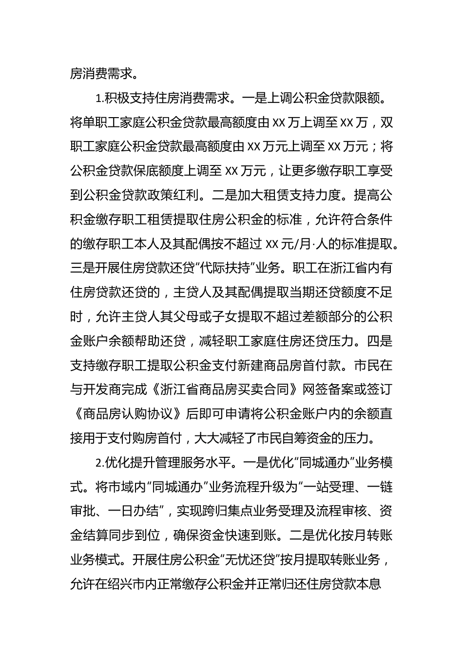 县公积金中心2023年工作总结和2024年工作思路.docx_第3页