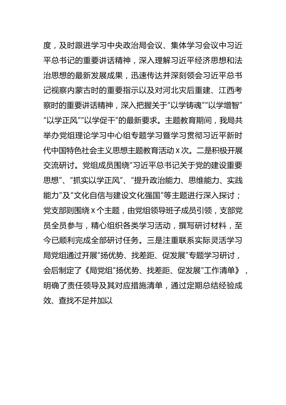 党委党组主题教育工作总结.docx_第3页