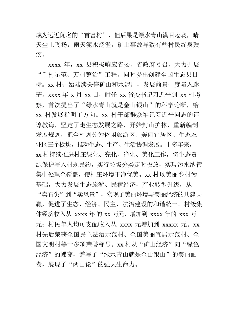 以“千万工程”推进美丽乡村建设的实践.docx_第2页