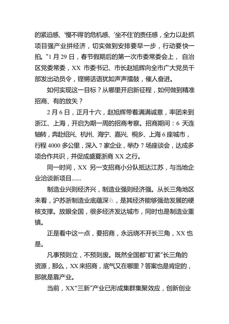 跨越山海 抢跑春天里 ——XX市赴长三角招商考察综述（20230214）.docx_第2页