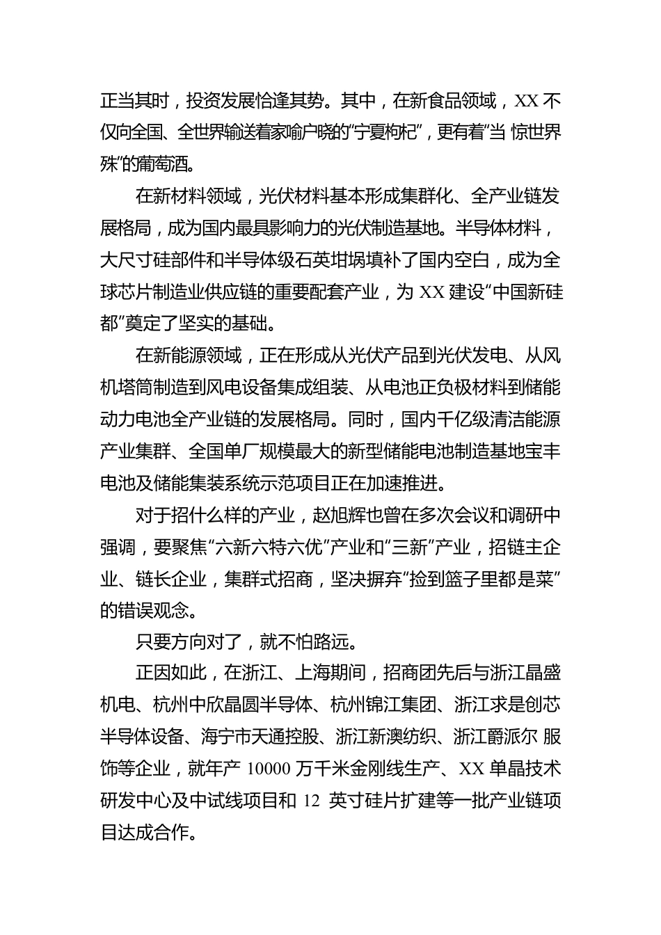 跨越山海 抢跑春天里 ——XX市赴长三角招商考察综述（20230214）.docx_第3页