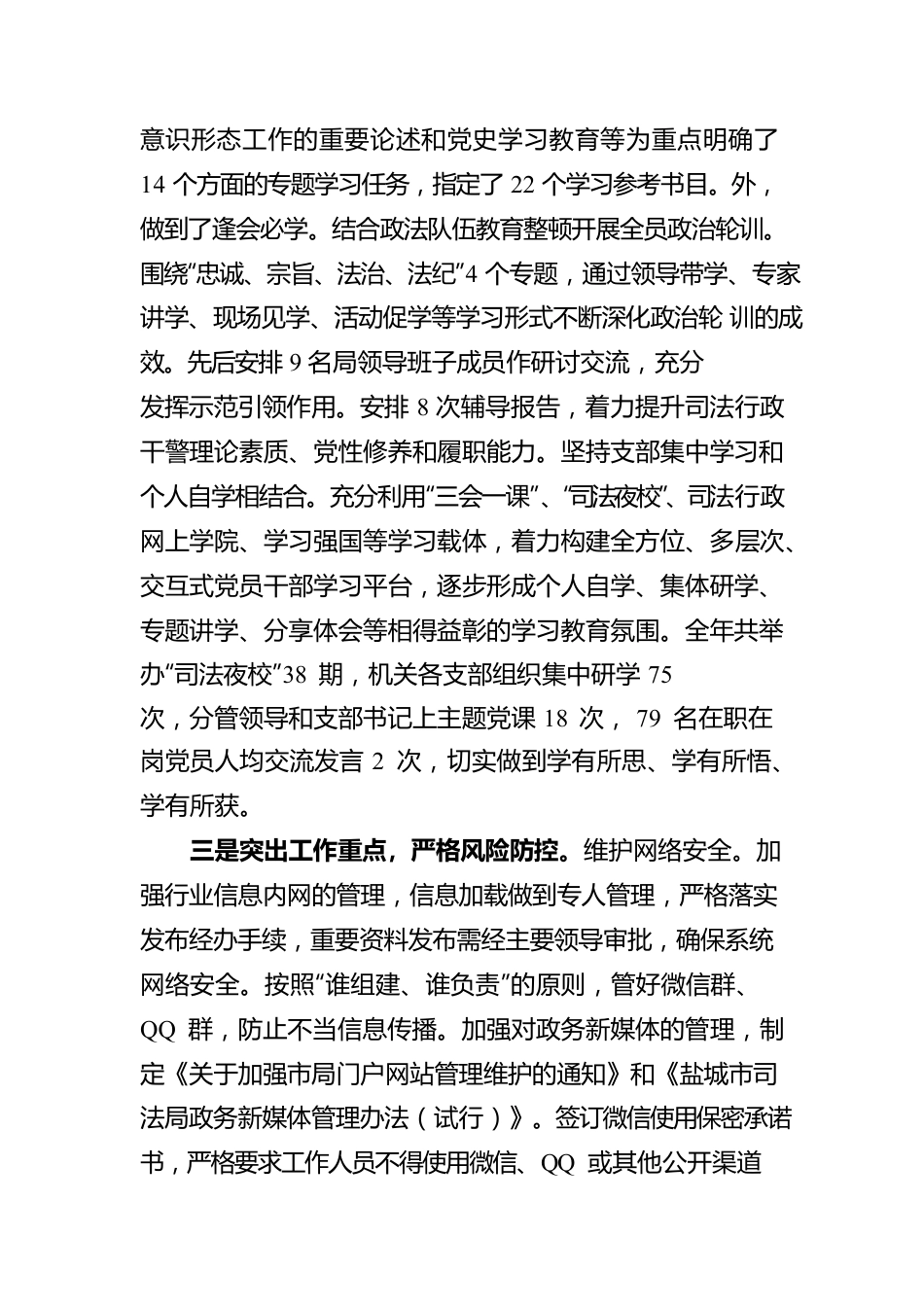 XX市司法局“四举措”推进意识形态工作责任落深落细落实.docx_第2页