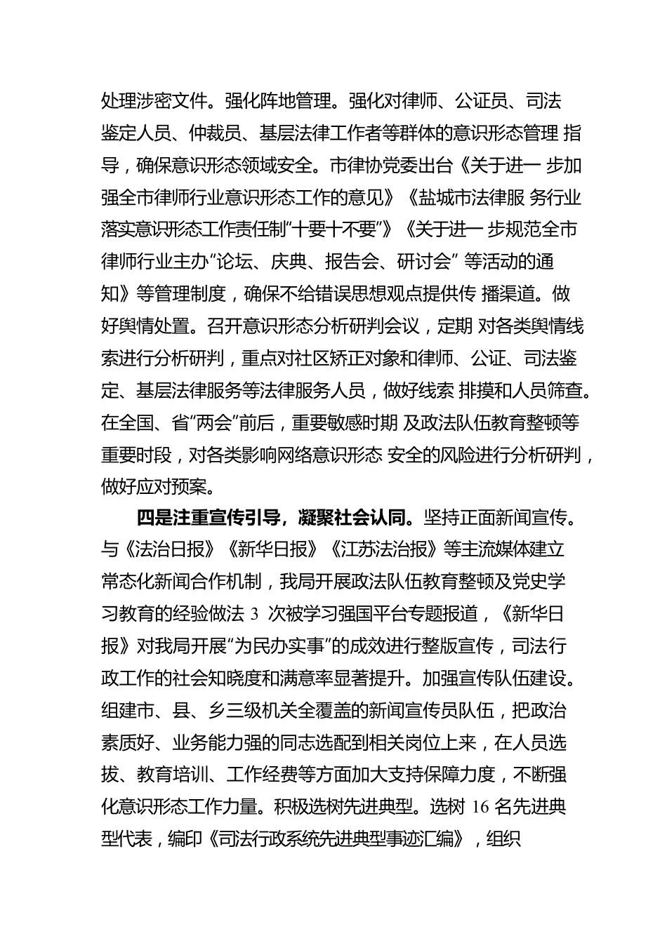 XX市司法局“四举措”推进意识形态工作责任落深落细落实.docx_第3页