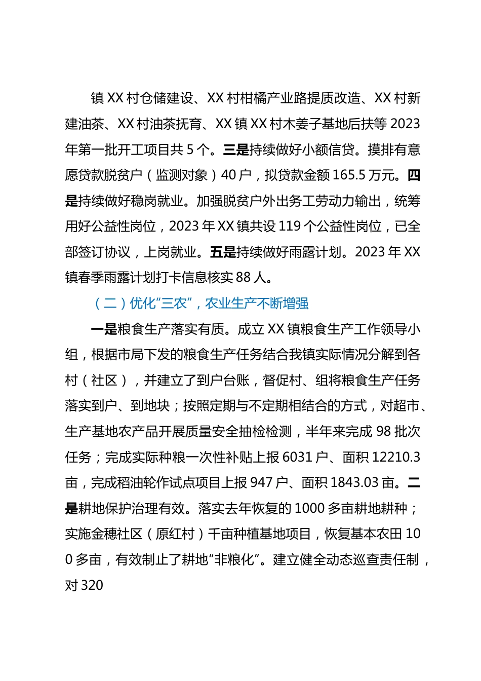 2023年XX镇上半年工作总结.docx_第2页