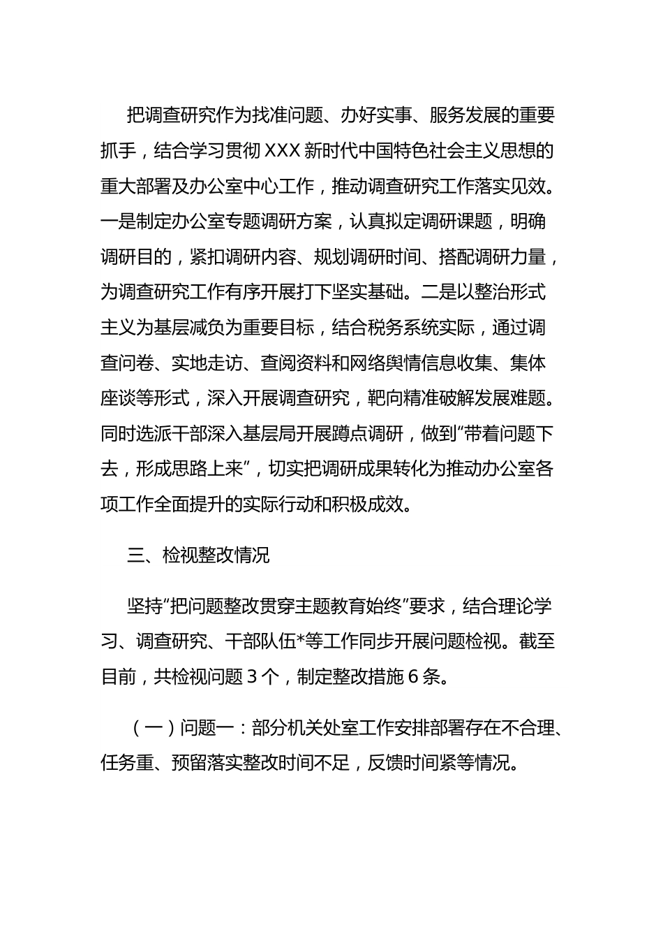 党支部阶段性情况总结.docx_第3页