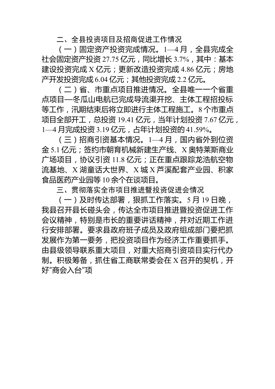 2024年项目推进暨投资促进工作情况汇报.docx_第2页