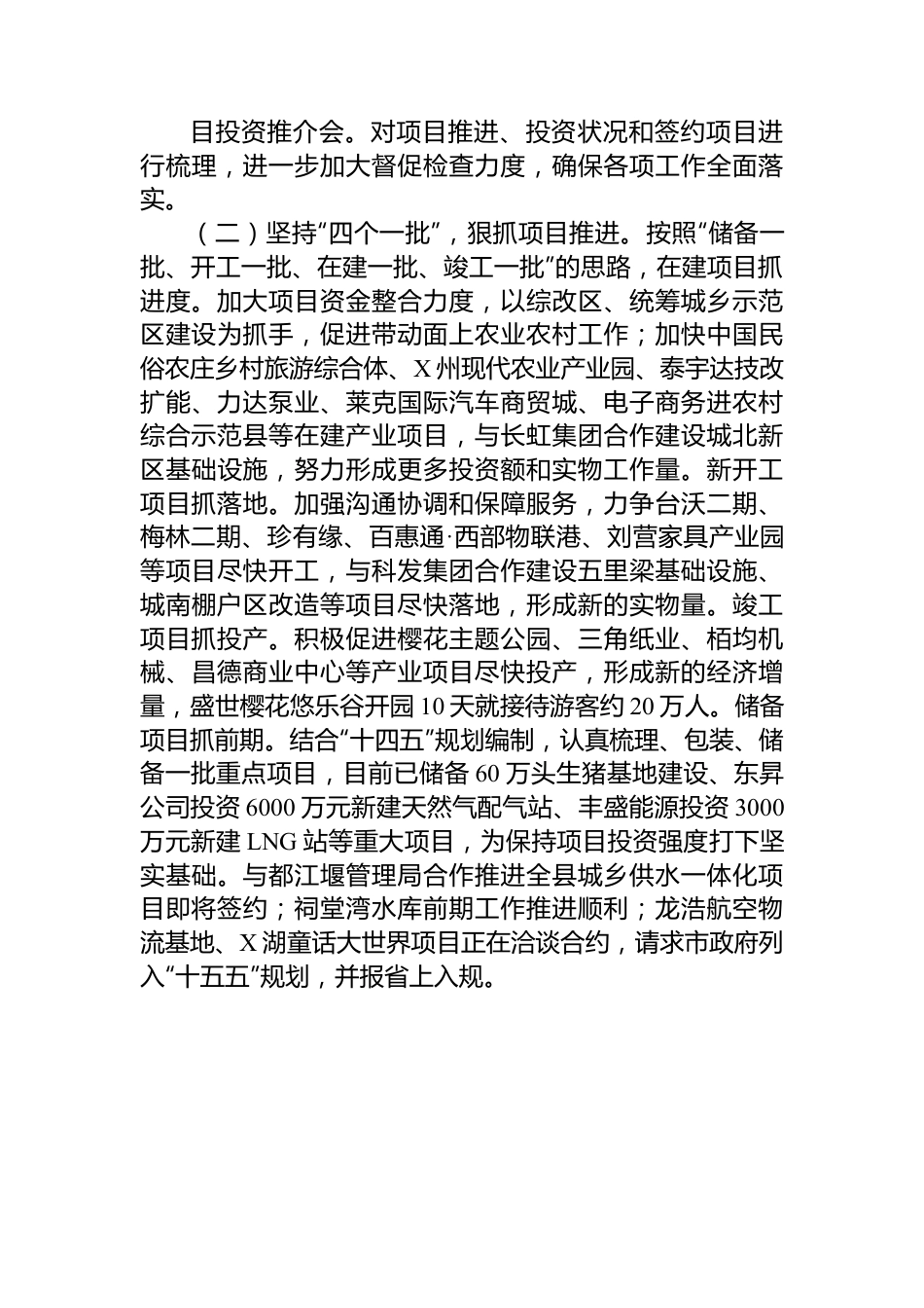 2024年项目推进暨投资促进工作情况汇报.docx_第3页