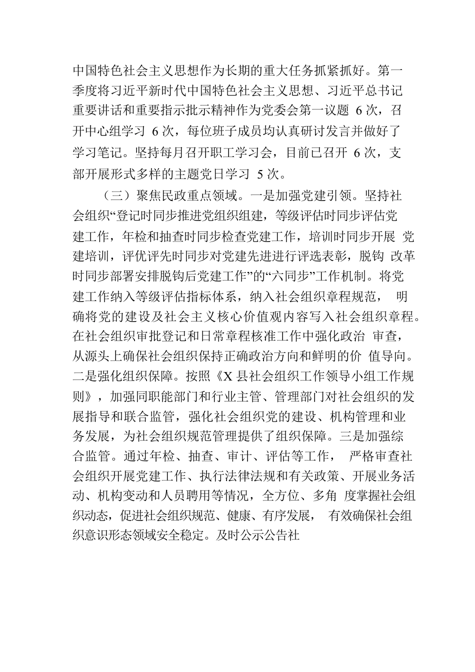 党组2023年第一季度意识形态总结.docx_第2页