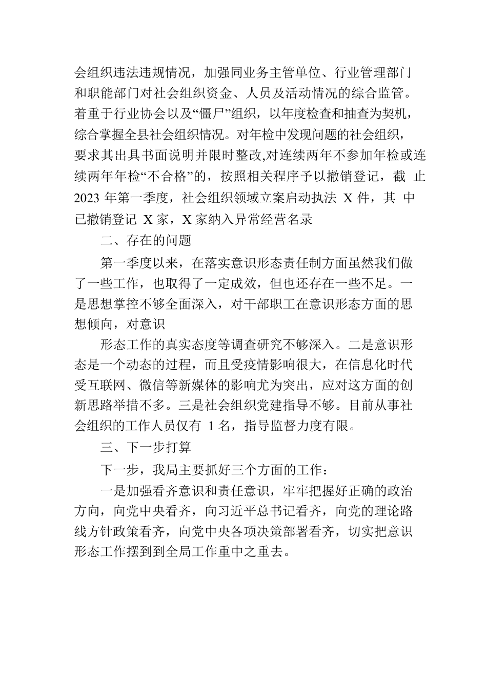 党组2023年第一季度意识形态总结.docx_第3页