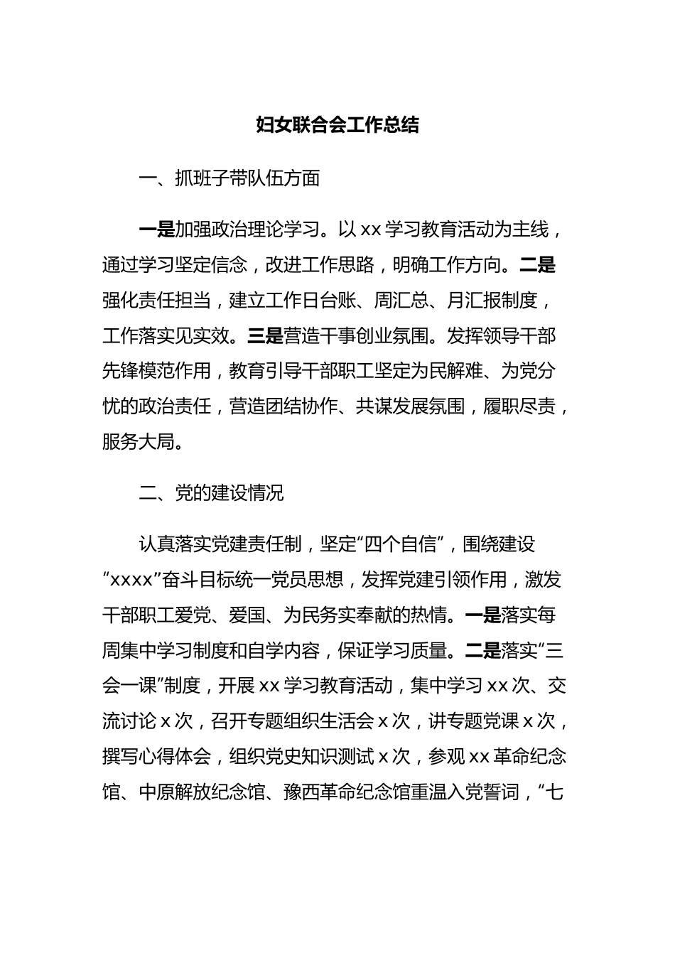 妇女联合会工作总结.docx_第1页