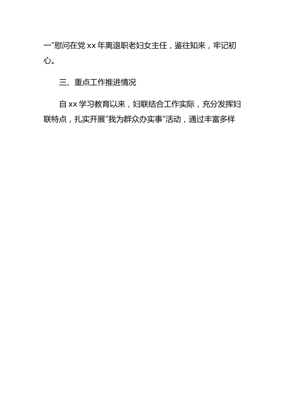 妇女联合会工作总结.docx_第2页