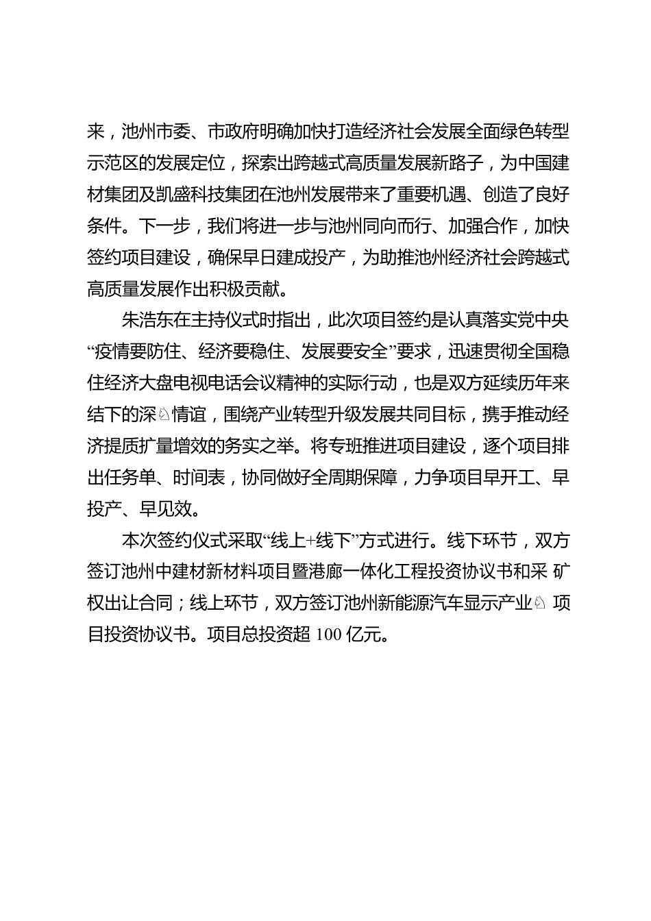 【池州市创建一流营商环境工作简报2022年第28期】市政府与中国建材集团举行合作项目签约仪式.docx_第3页